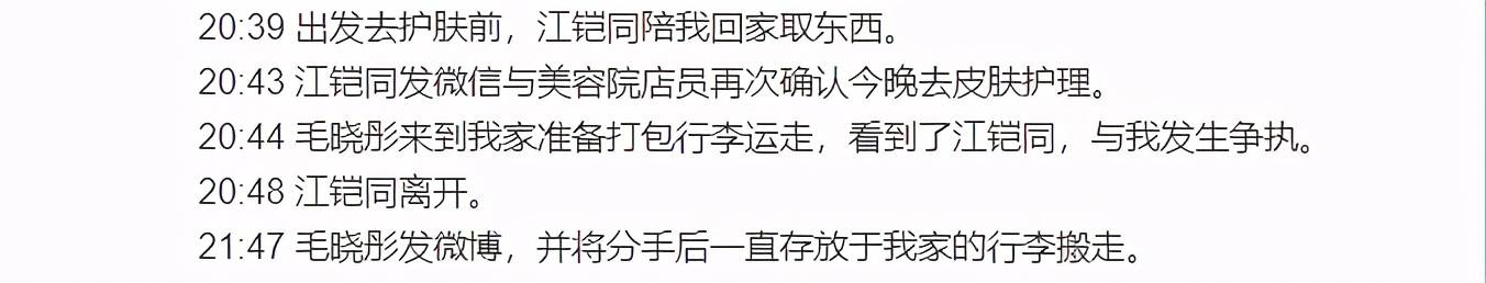 陳翔否認出軌毛曉彤，看完後感覺自己智商被侮辱了 娛樂 第23張