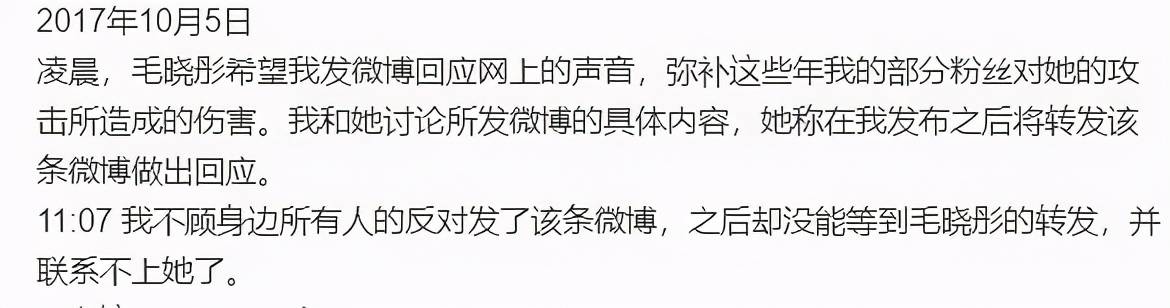 陳翔否認出軌毛曉彤，看完後感覺自己智商被侮辱了 娛樂 第39張