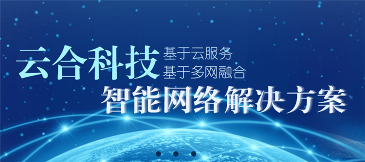 云合科技企业网星空体育官方网页版站策划与设计 搭建网络窗口(图1)