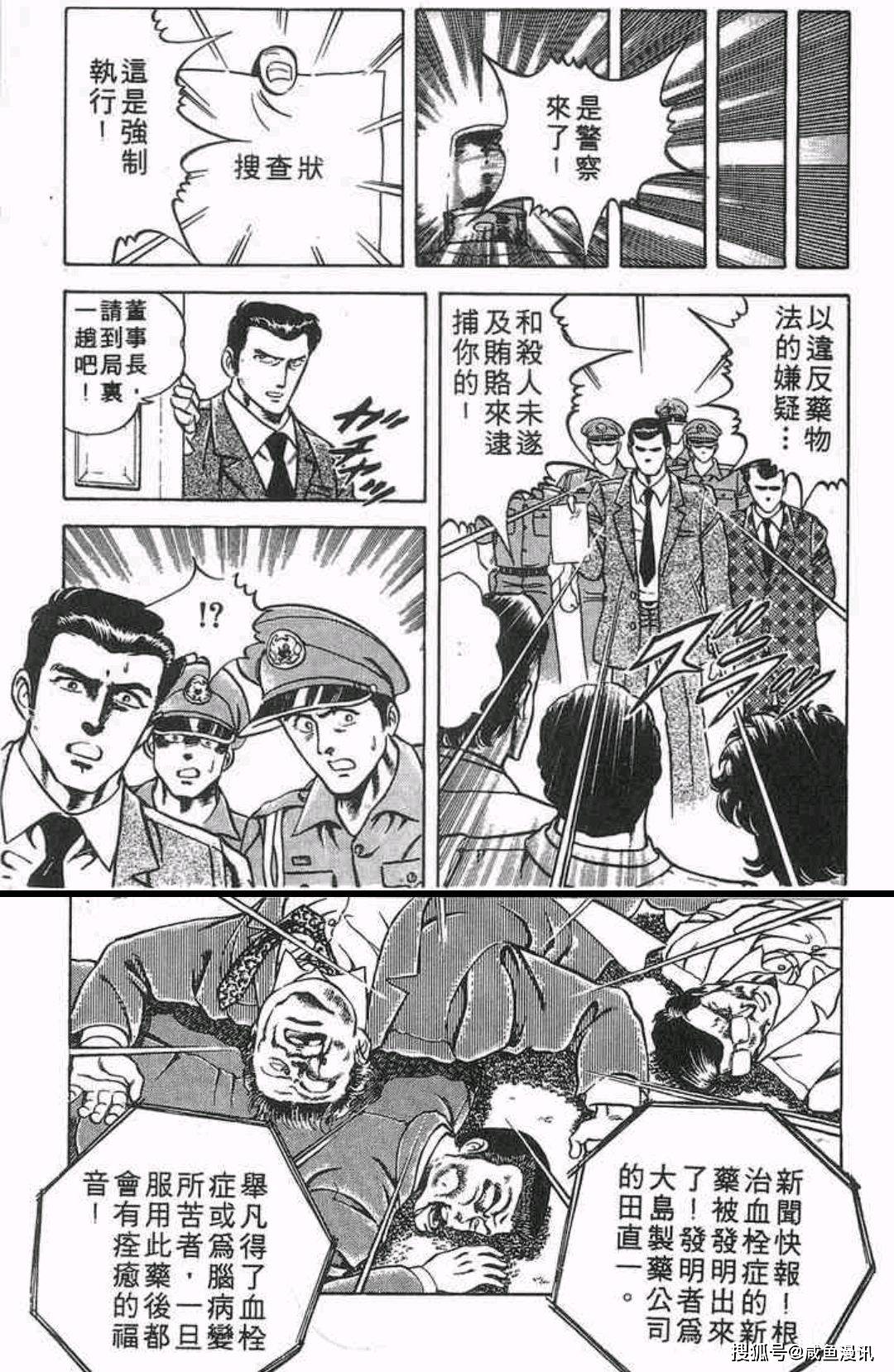 画风酷似 北斗神拳 的医学漫画 硬核却冷门 作者竟画过奥特曼 青年