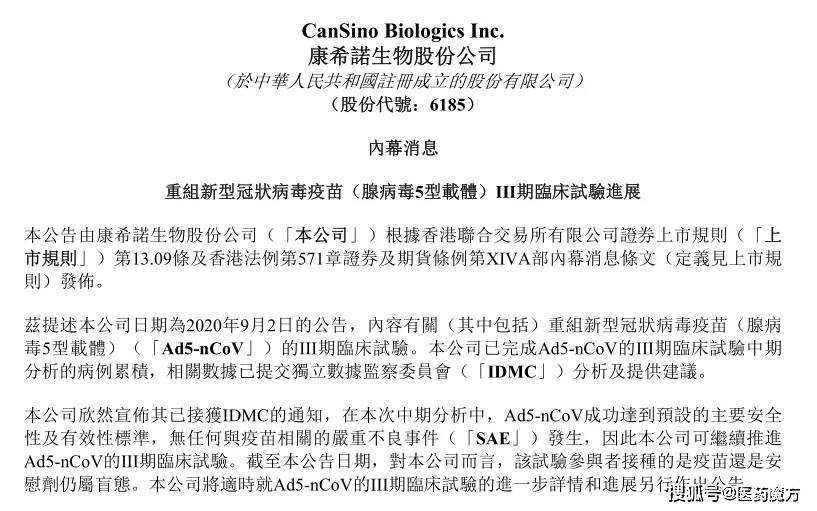 康希诺军科院腺病毒载体新冠疫苗iii期研究中期分析达到主要终点