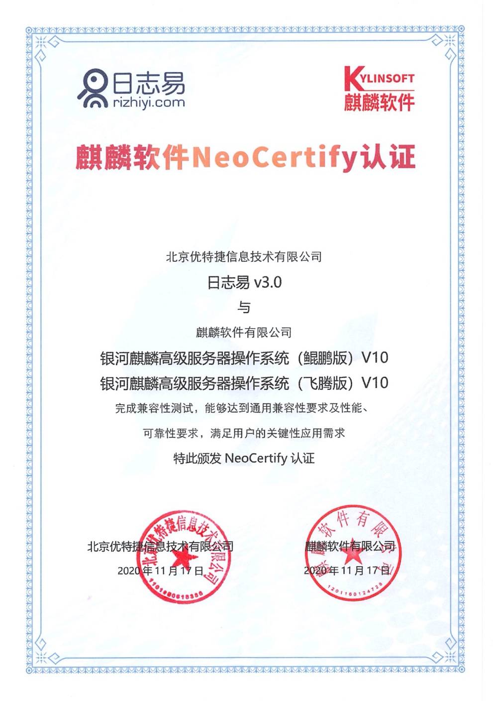 信创生态 | 日志易完成两大麒麟NeoCertify认证