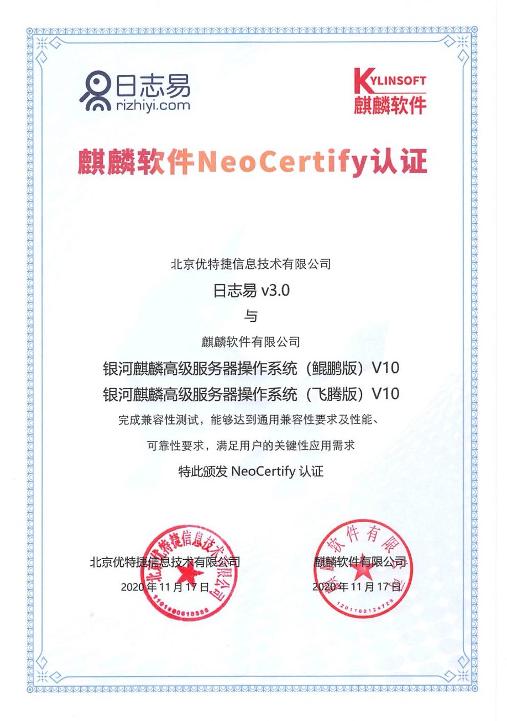 信创生态 日志易完成两大麒麟neocertify认证-搜狐大视野-搜狐新闻