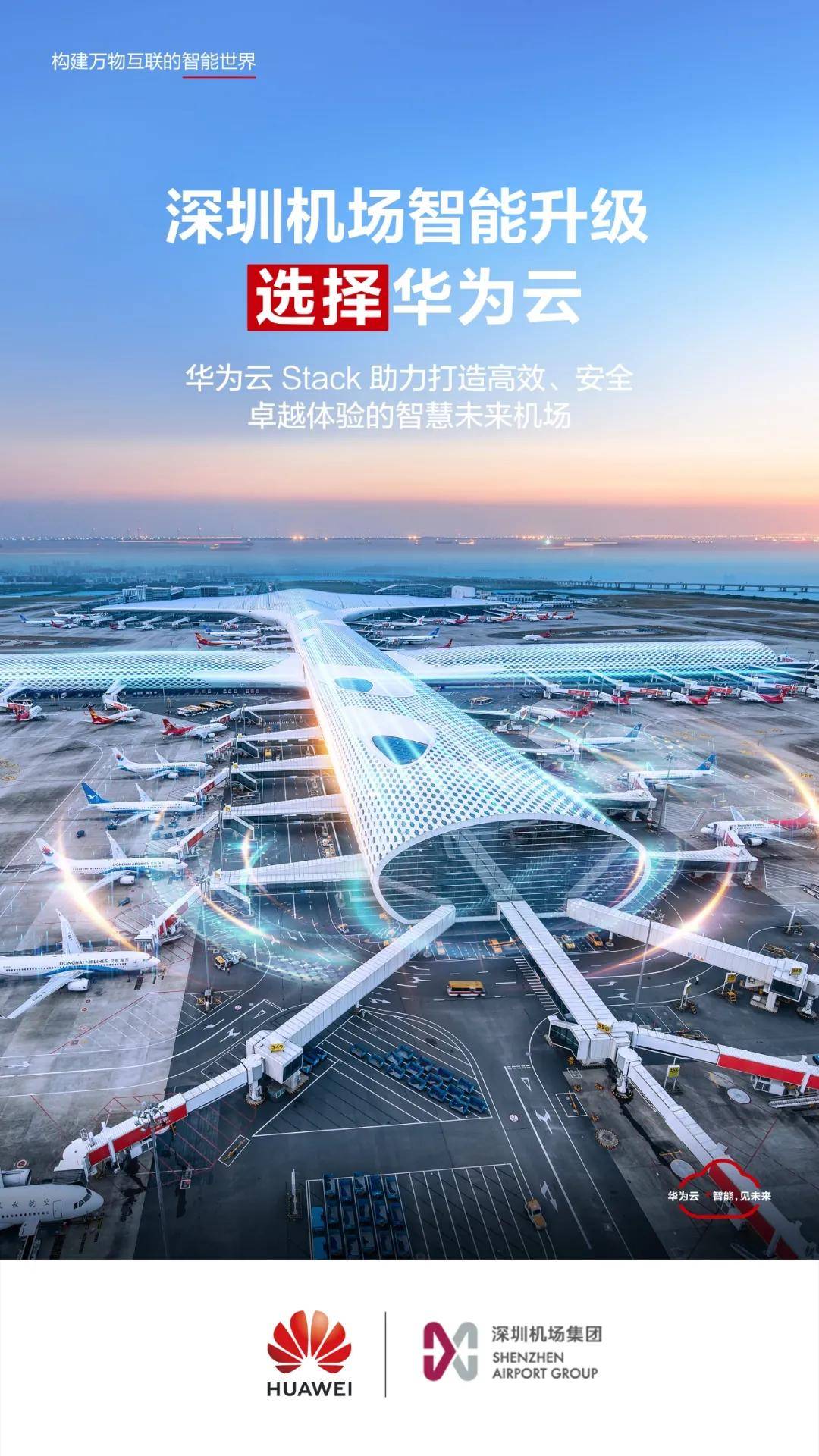 出行放缓,深圳智慧机场的建设却从未减速