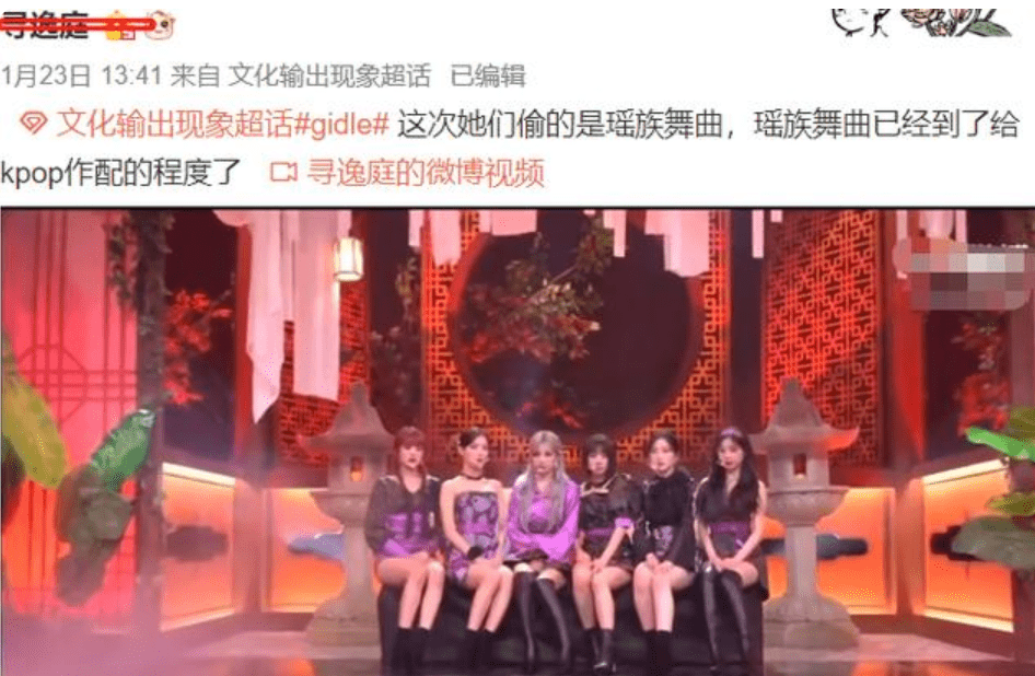 抄袭 瑶族舞曲 后 韩国女团伴奏用编钟声 背景用春秋战国花纹 网友