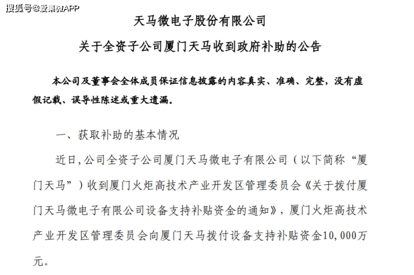 深天马 厦门天马收到设备支持补贴资金1亿元 生产线