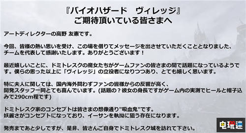 生化危机8 贵妇官方身高连帽带鞋2 9米确实够八尺 迪米特雷斯库