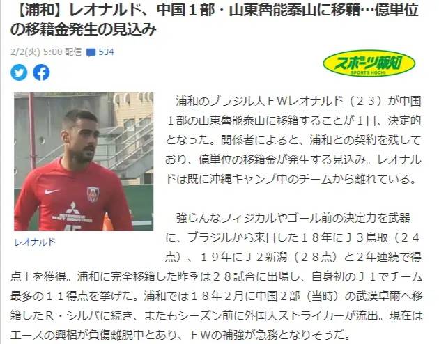 鲁能成功挖角日本豪门 新外援前锋即将加盟 卡达尔或被放弃 莱昂纳多