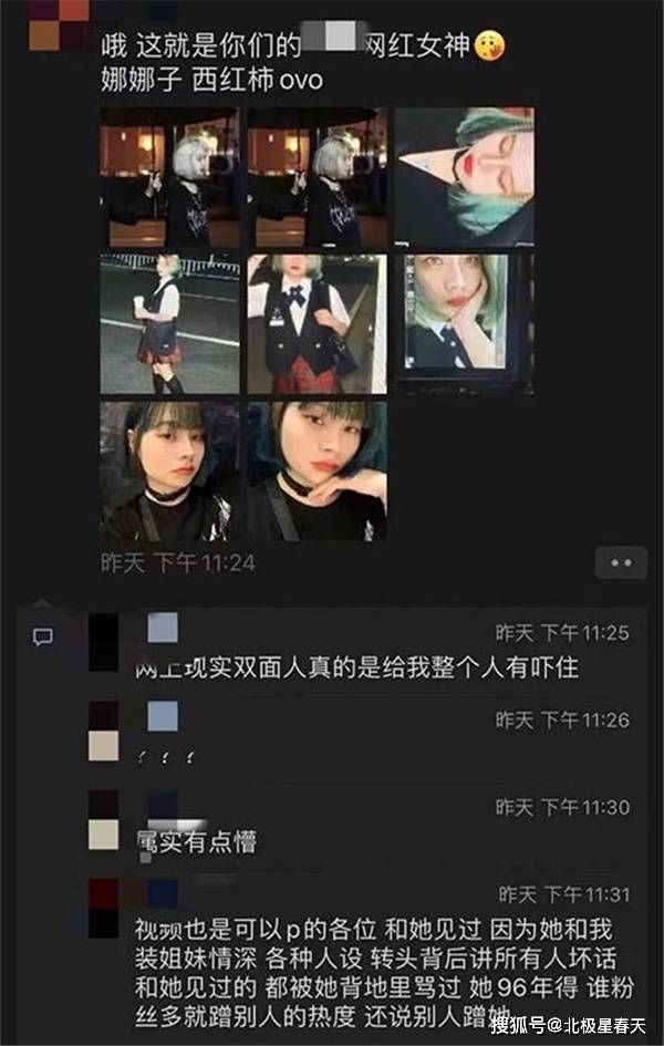 美女网红人设翻车