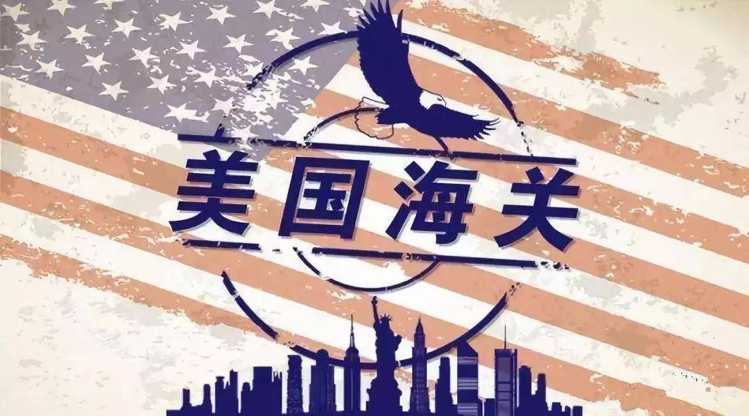 美国海关备案系统——知识产权执法工具