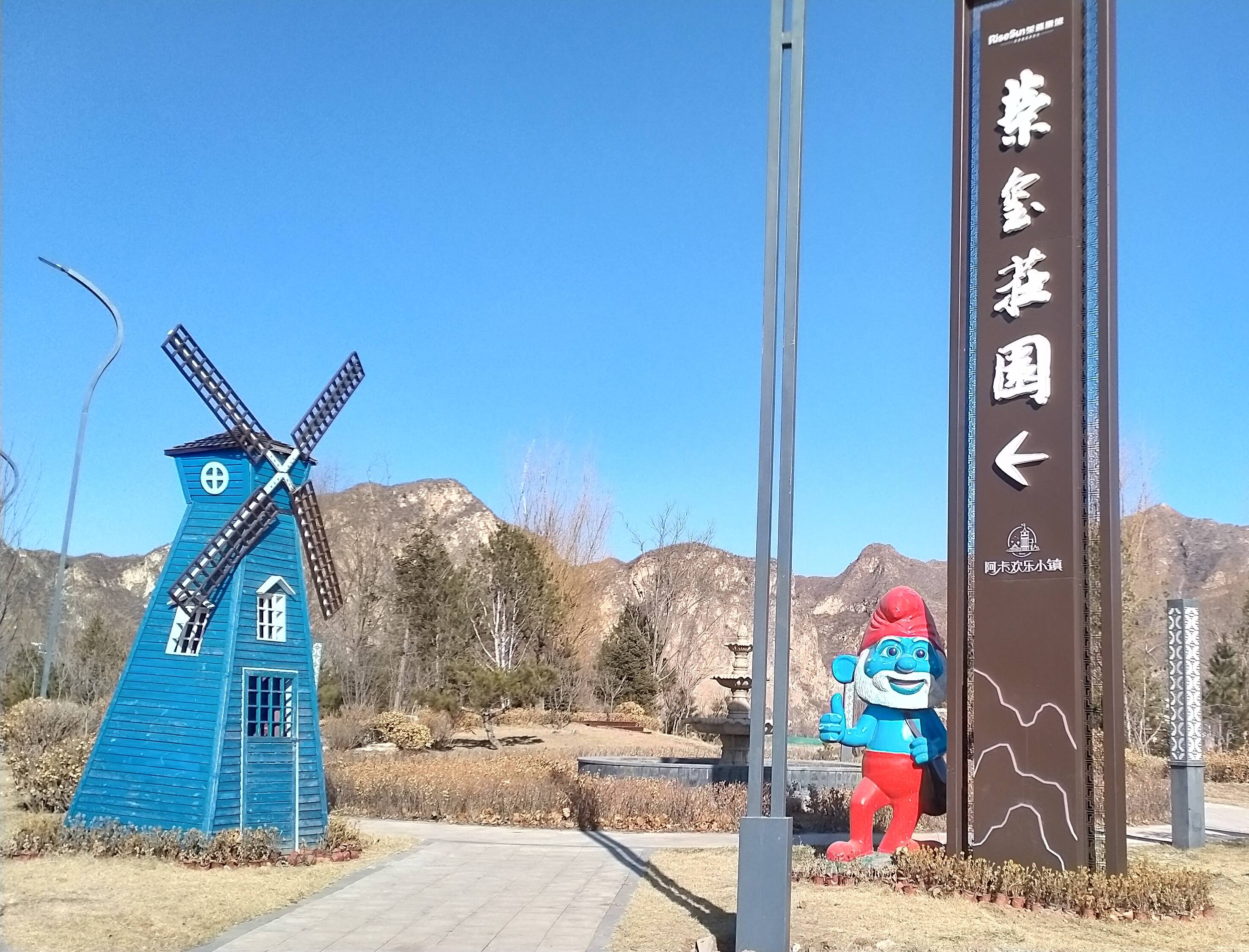 公益中国万里行走进京西南野三坡阿卡欢乐小镇