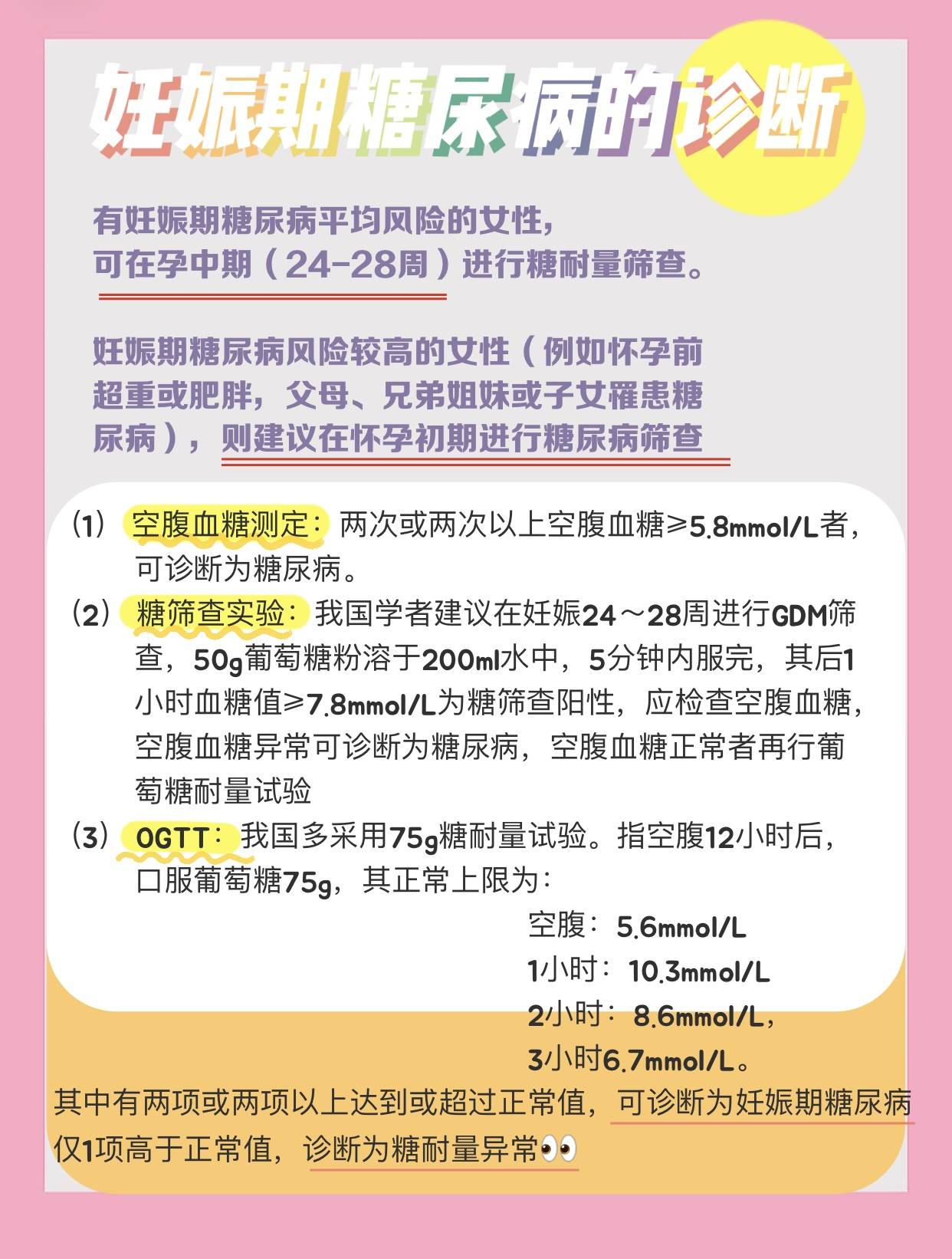 该如何诊断和治疗妊娠期糖尿病 这些你需要 发生率