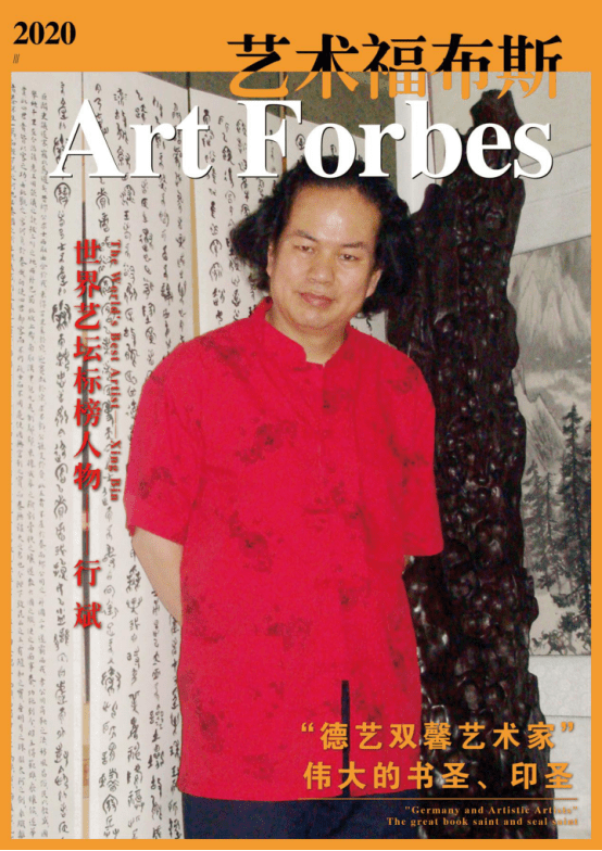 世界艺坛标榜人物——伟大的书圣,印圣行斌_艺术