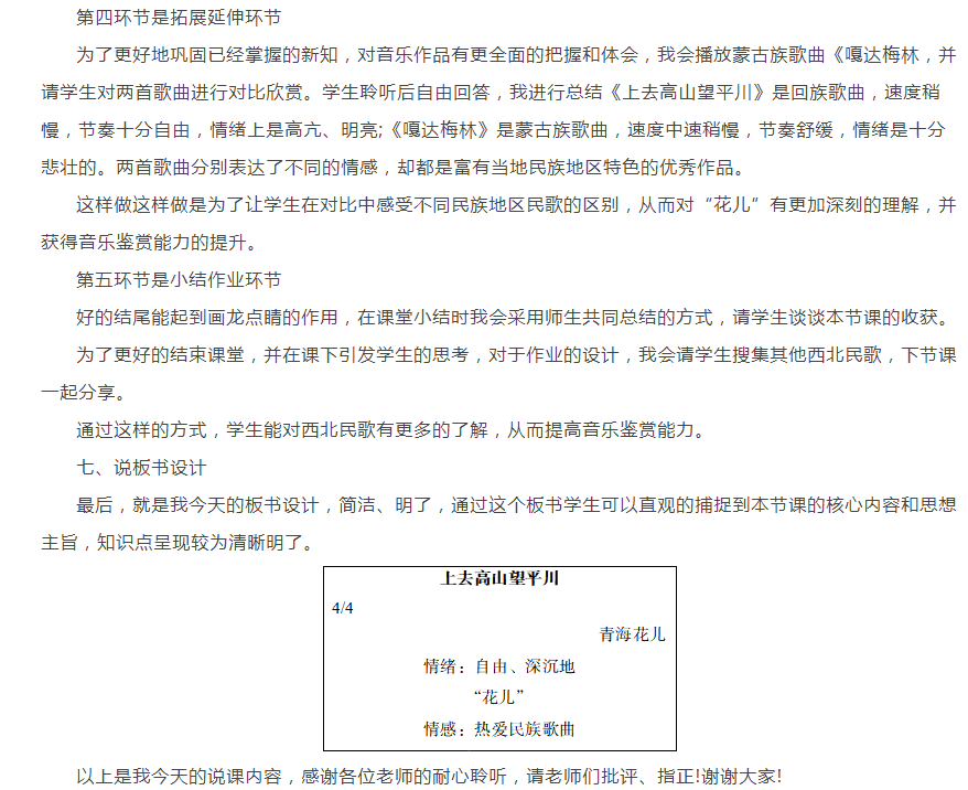 上去高山望平川简谱_上去高山望平川 名家说民歌(3)