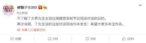 硬糖少女官博回应陈卓璇玩摇滚事件,称丁太升是主观杜撰并未发生