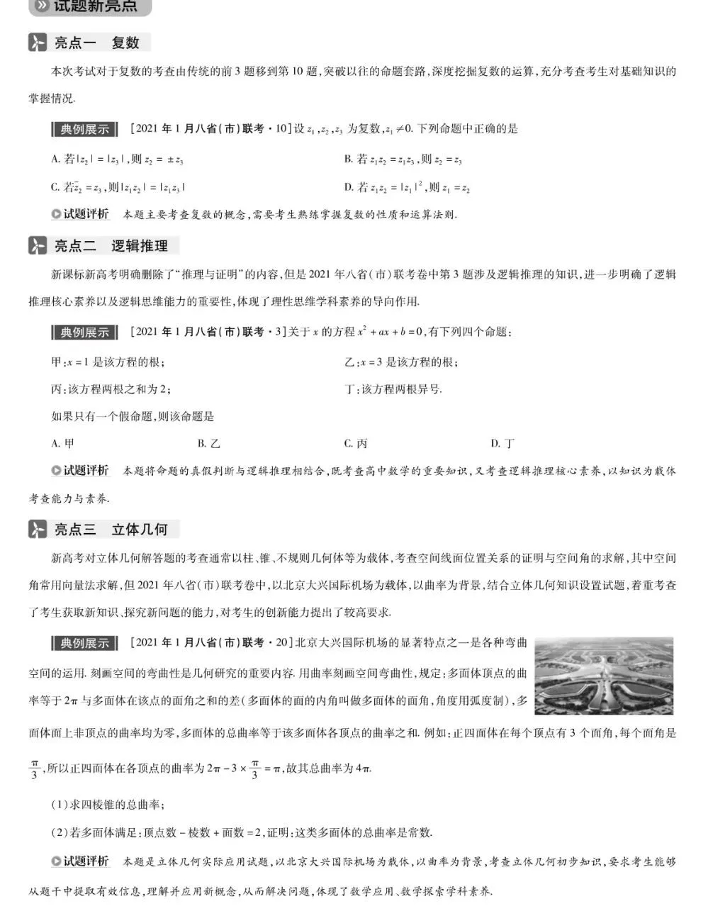 名师解读八省联考数学试卷 透露了哪些高考新风向 值得深思收藏 考卷