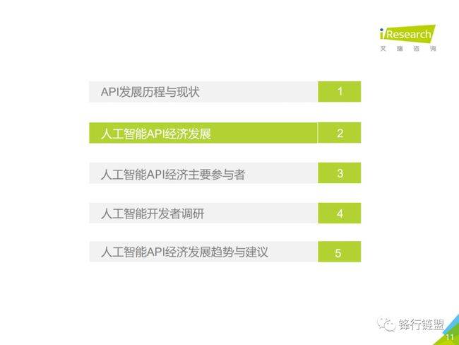 2020年中国人工智能api经济白皮书 附下载