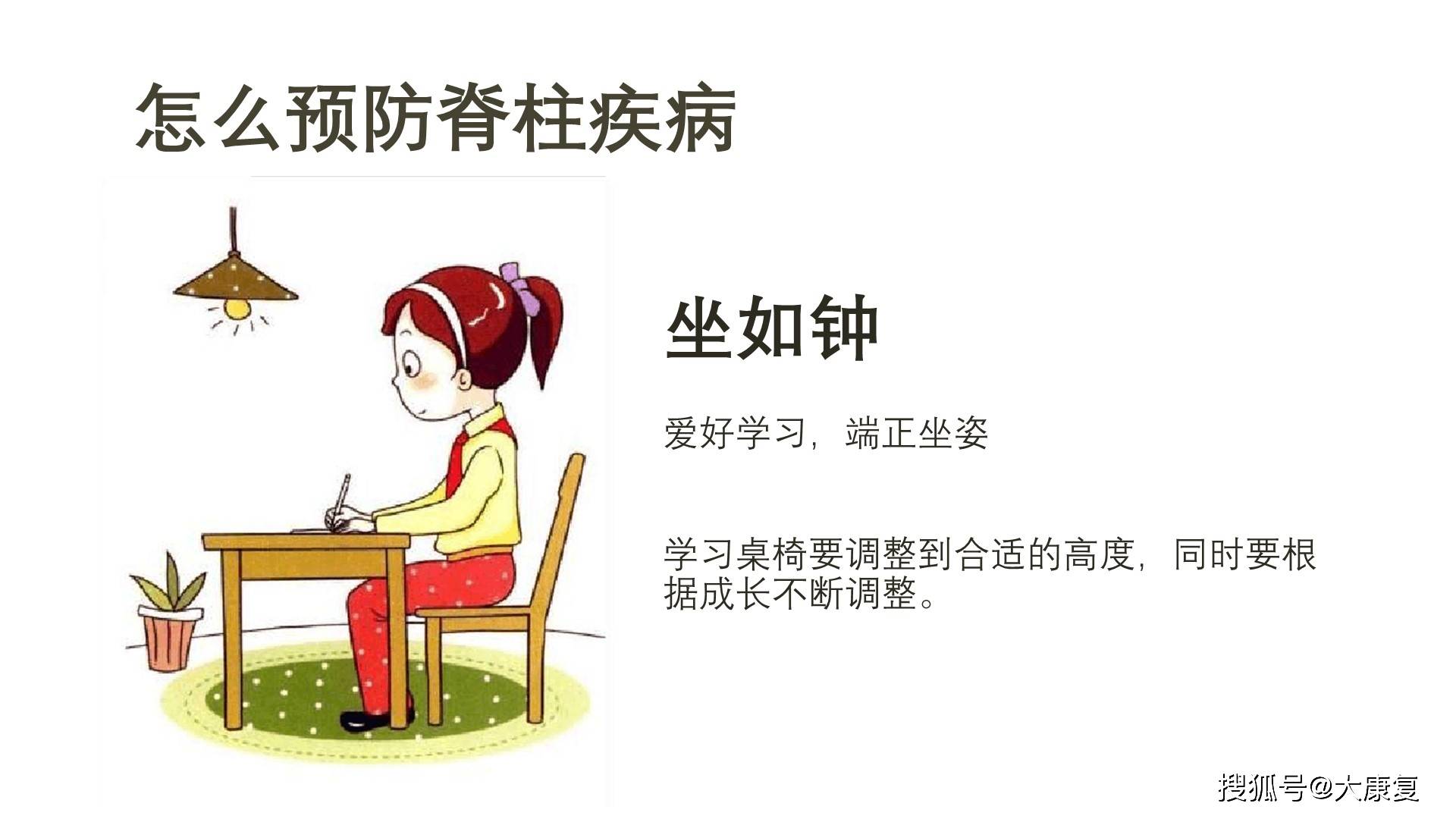 脊柱健康教育(科普)