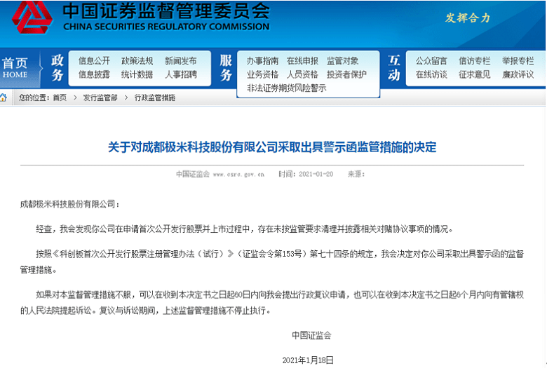 极米科技收证监会警示函：招股书摆迷魂阵迷倒上