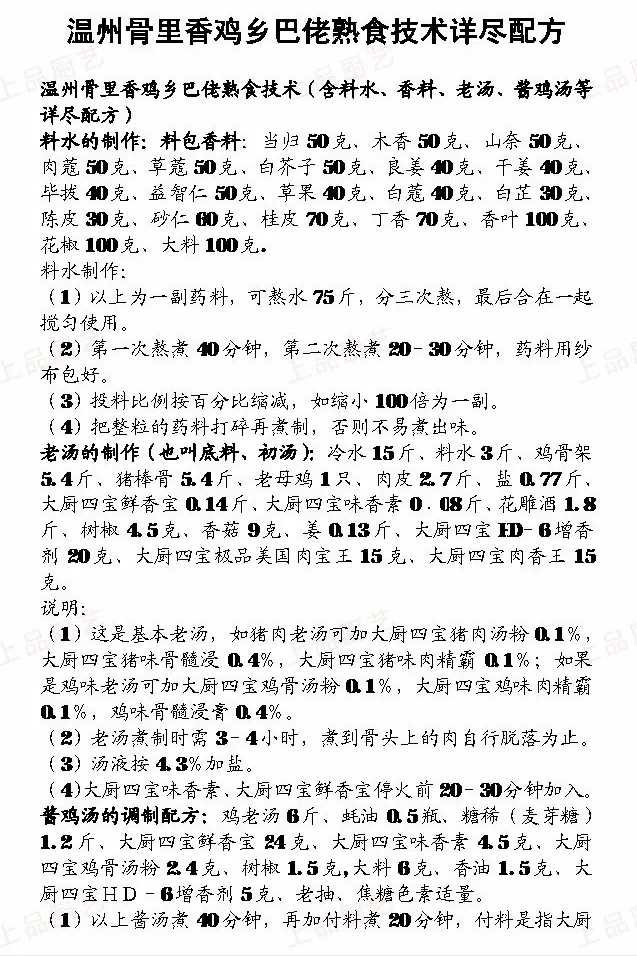 新式油条技术第二代温州骨里香乡巴佬熟食技术奇香牛骨头配方