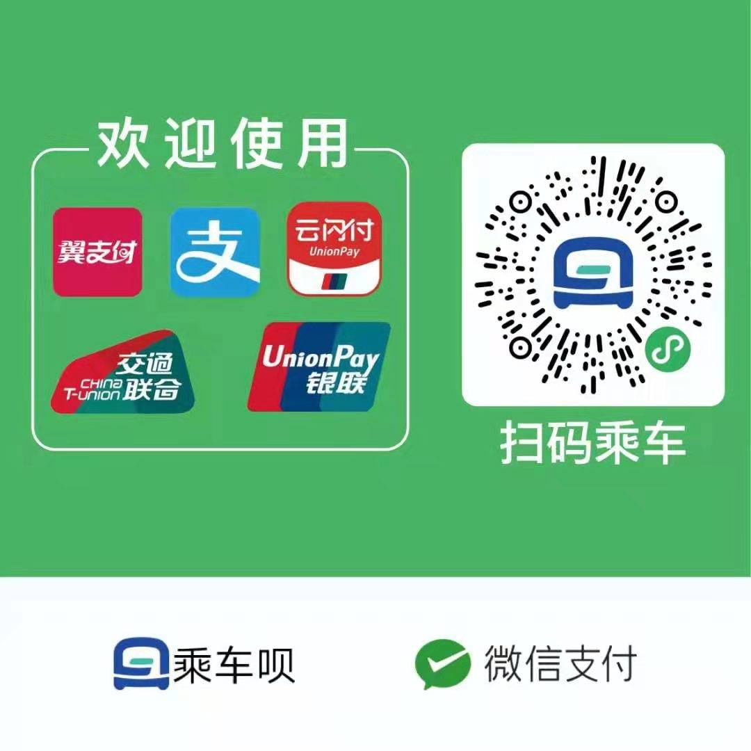 程序|公交扫码乘车多样选择 咸阳市民出行更加方便快捷