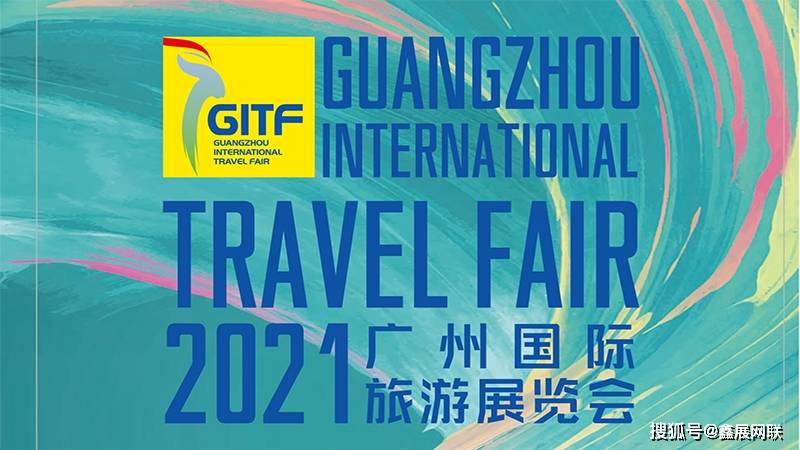 第29届广州国际旅游展览会将于6月10日在广交会展馆隆重举办