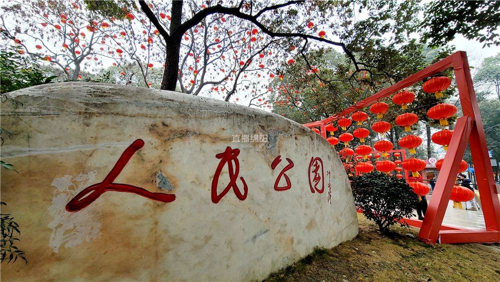 绵阳公园“气氛组”上线，每一处都是新年网红打卡地！