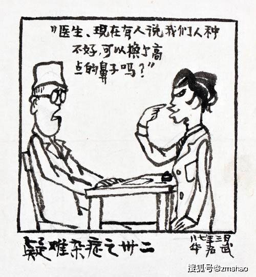 华君武漫画