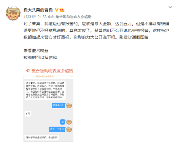 骗子|快过年了，不要像动森玩家这样傻白甜了，低级骗术也不要轻视！