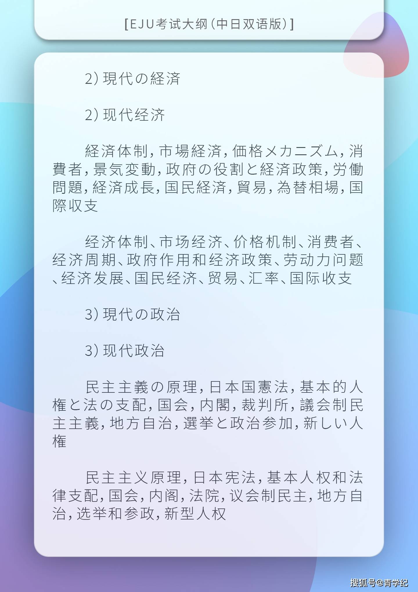 Eju考试大纲 中日双语版 中 搜狐大视野 搜狐新闻