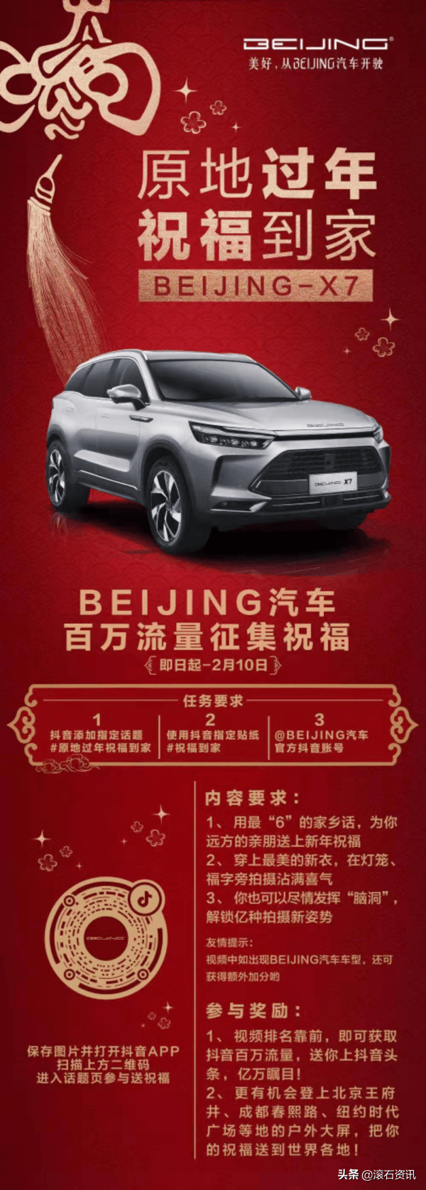 BEIJING汽车助“原年人“开启祝福新方式