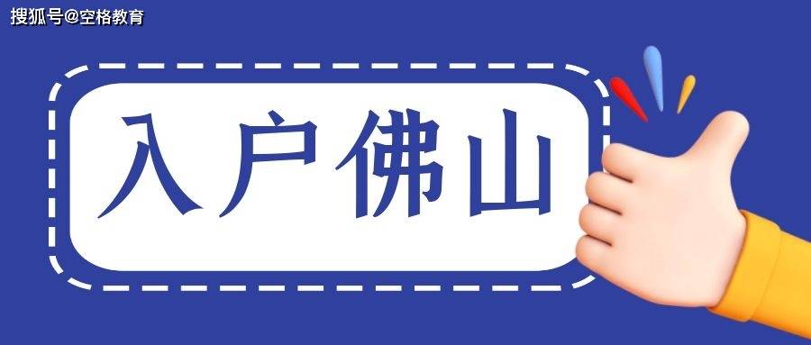 外来人口入户佛山需怎么办理_佛山地铁