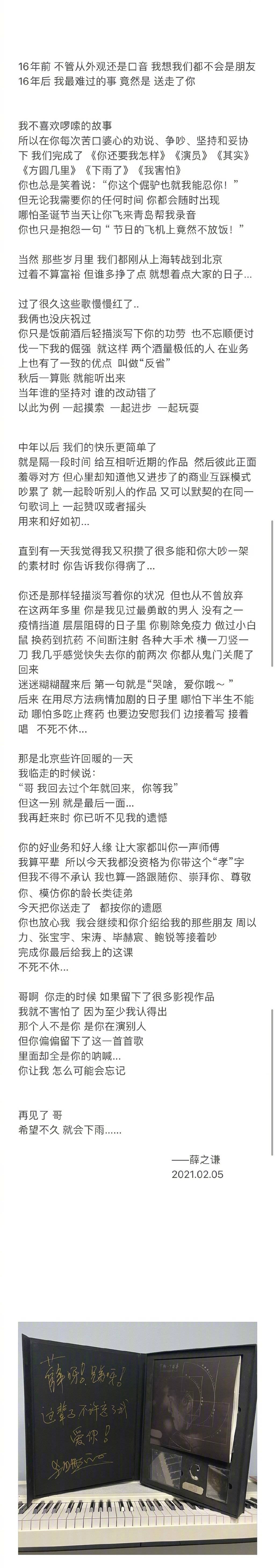 薛之谦发文悼念赵英俊：我最难过的事，竟然是送走了你