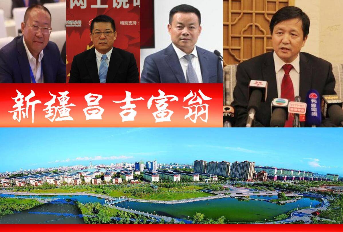 新疆昌吉浮现4位富翁,2个上榜胡润百富?催生4家a股上市公司