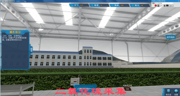 进行|北京欧倍尔新品发布 | 环境中二氧化硫的采集与检测虚拟仿真实验