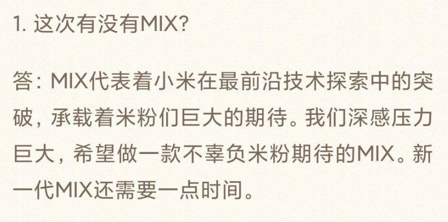 系列|小米官方暗示今年或推出MIX新机：明晚雷军将亲自解答