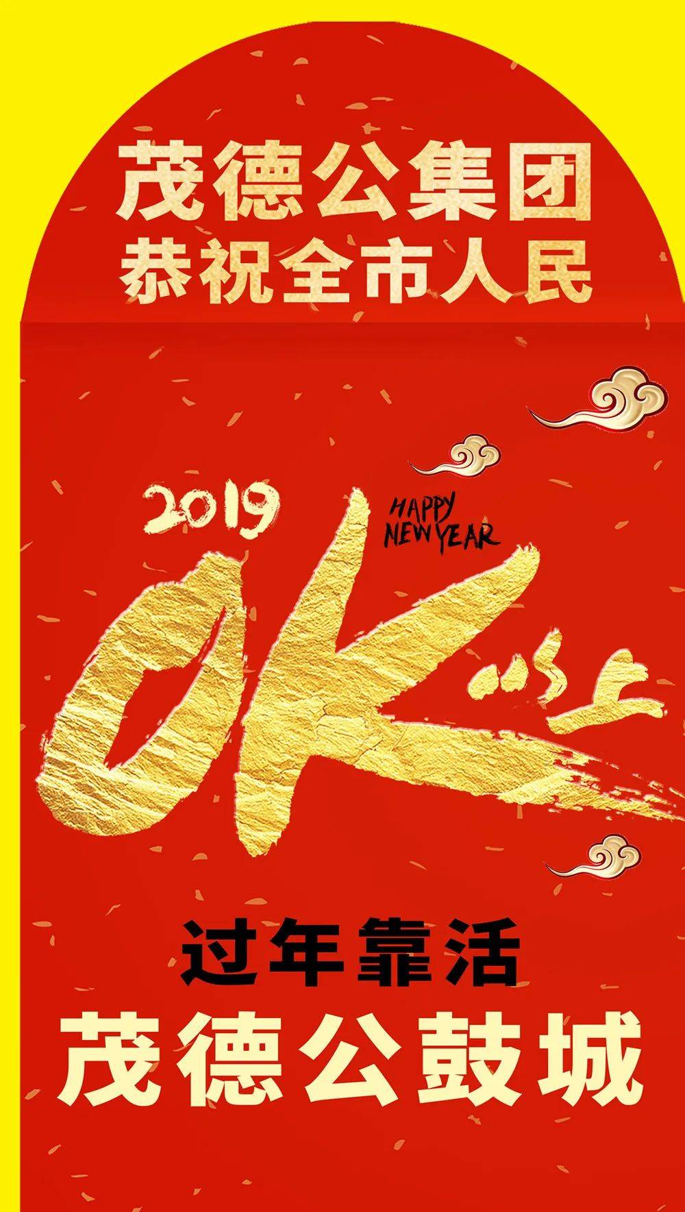 7年来,茂德公集团坚持用方言做贺年广告