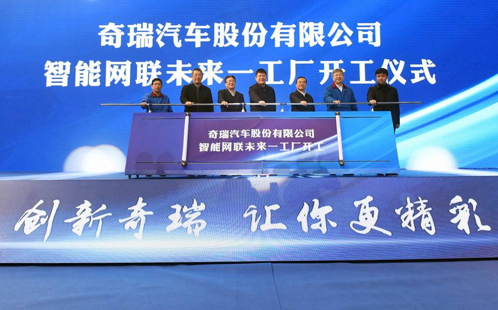 尹同跃监督“未来工厂”启动奇瑞加速向智能汽车的全面转型