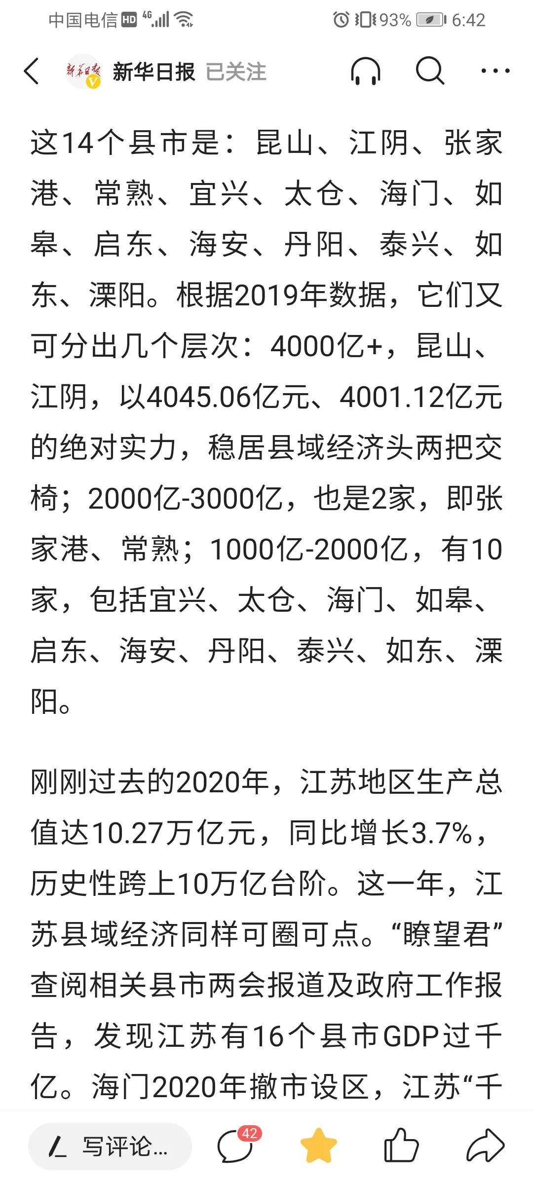 江苏省2021年经济总量_江苏省地图(3)