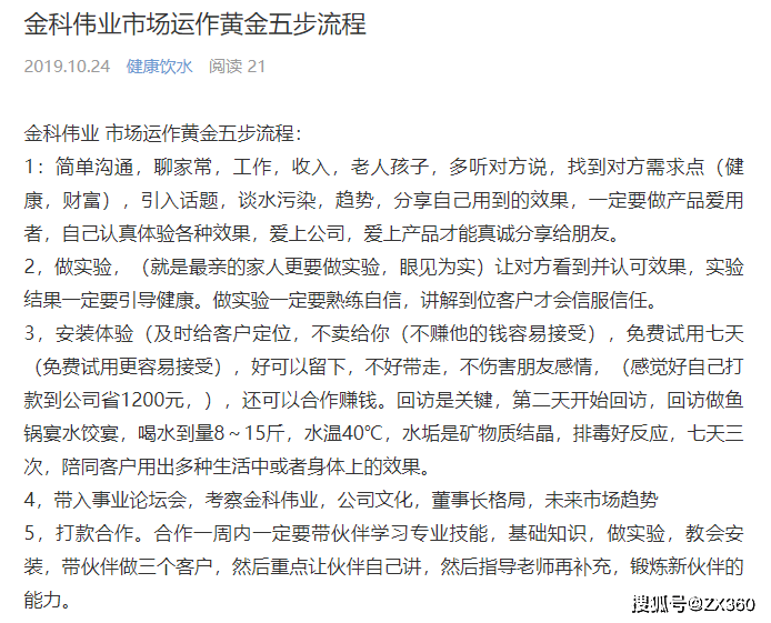 金科伟业产品宣称包治百病 多级奖金制度牟取暴利？(图26)