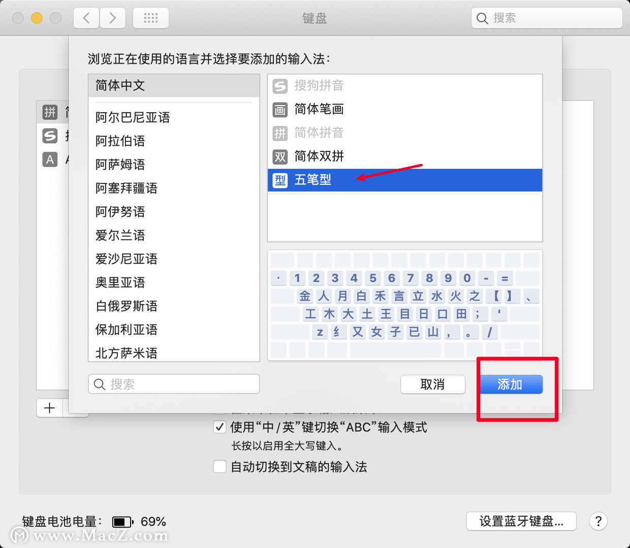 mac电脑上设置五笔输入法教程