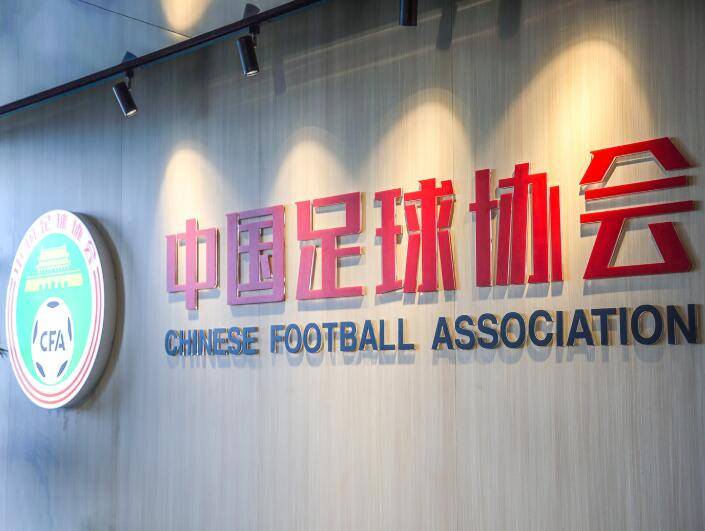 曝部分俱乐部确认表不完整 足协已延期至2月28日_中国足协