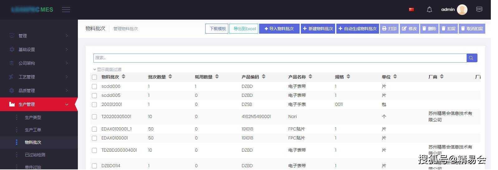 生产|SMT行业MES系统应用案例