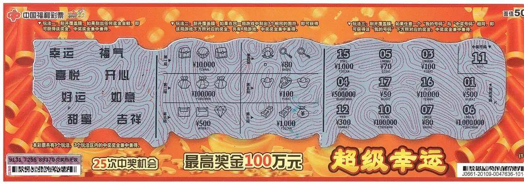 那就是买彩票,送彩票,刮彩票,偶尔还有意外之喜--领奖金!