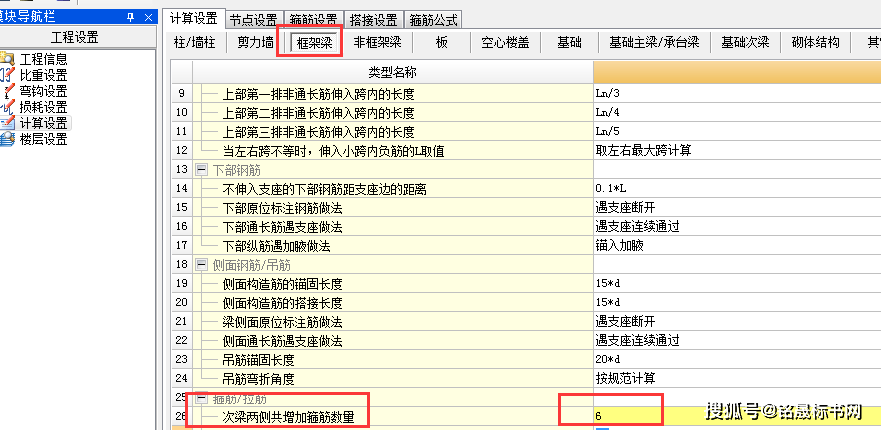 广联达搭接筋怎么设置_广联达构件混凝土设置(2)