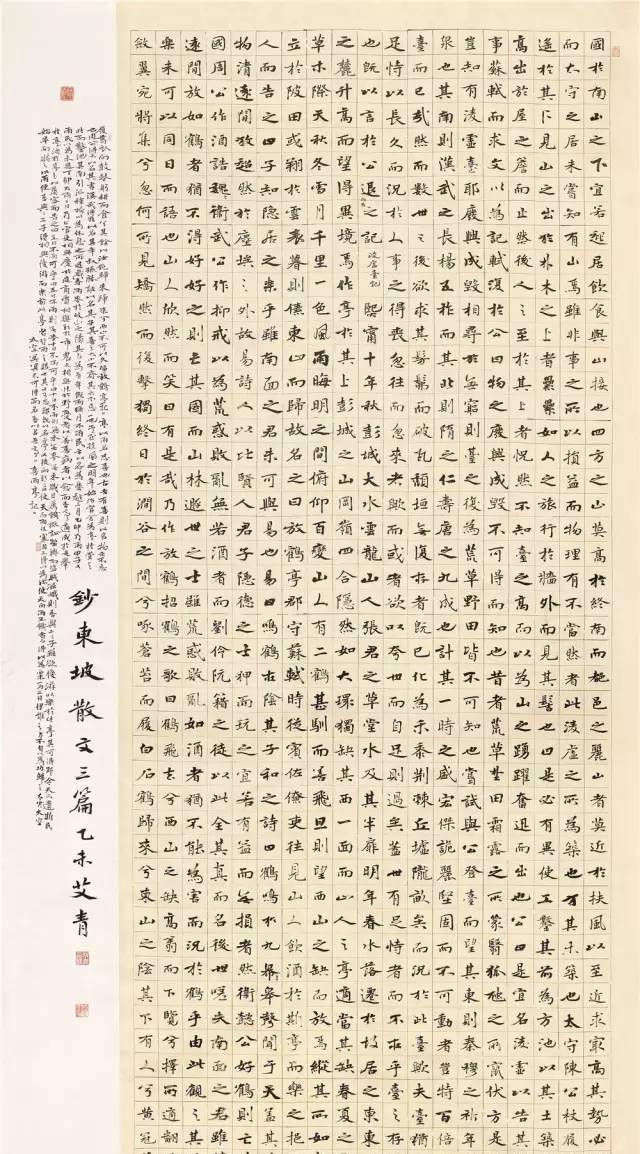 原創他的楷書自然有趣憑字功斬獲第11屆國展和首屆楷書展最高獎