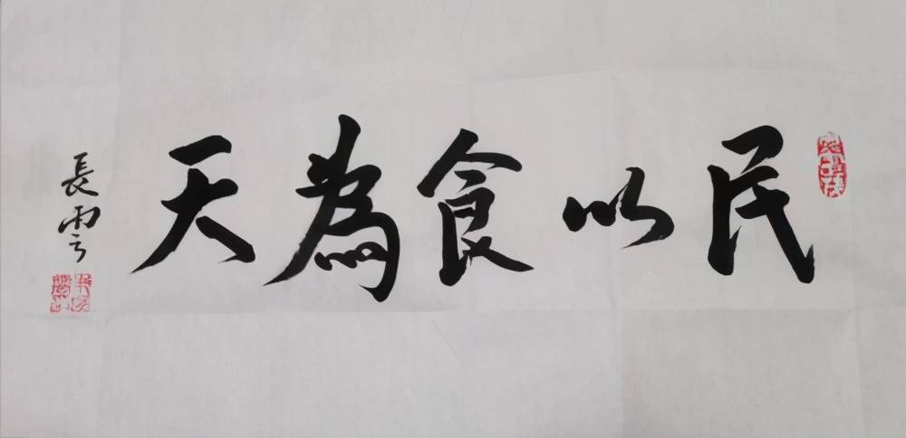 中国饮食文化传承人朱长云祝全体中国人民"牛年"吉祥安康_书法