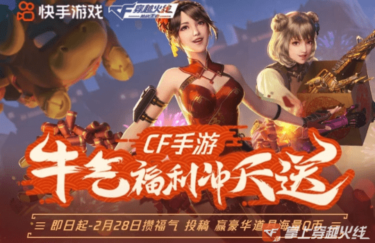 cf手遊每週活動彙總蝴蝶紅包封皮限定放送玩遠征領嘯天