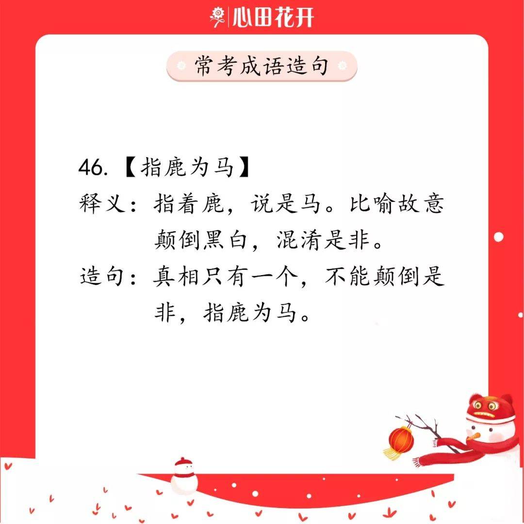 什么名什么义成语_成语故事简笔画(3)