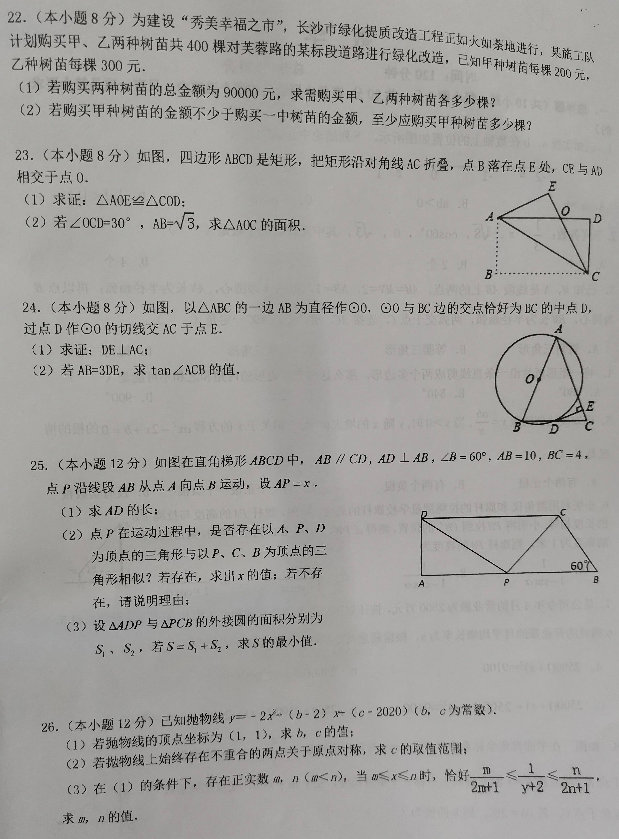 初三数学测试卷(2021.2.10.